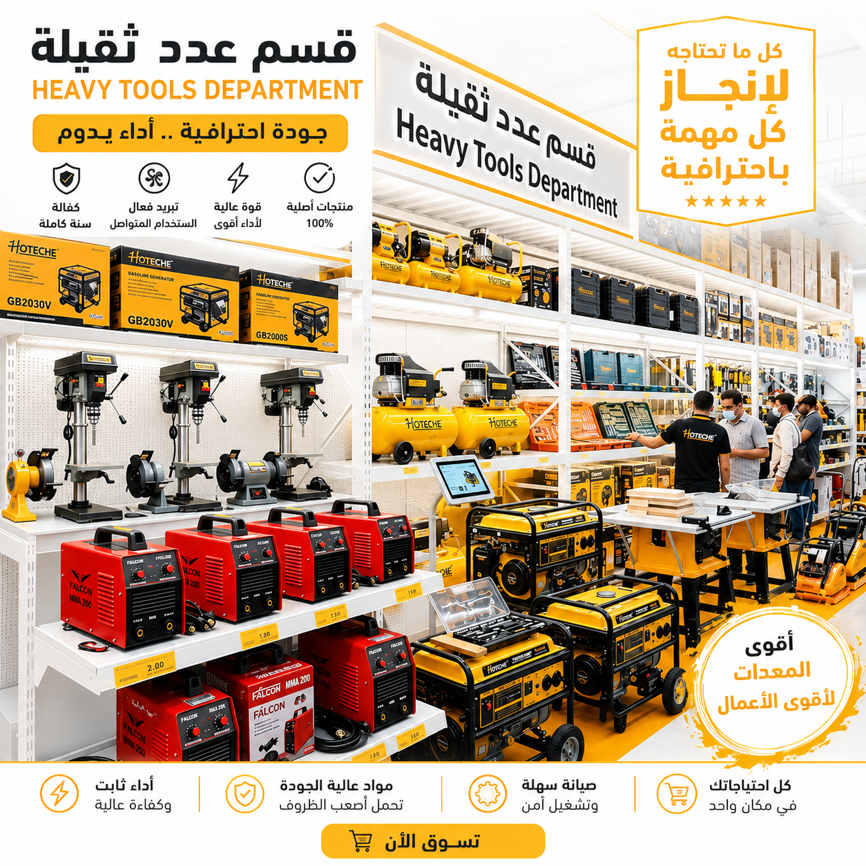 أدوات وعدد صناعية ثقيلة
